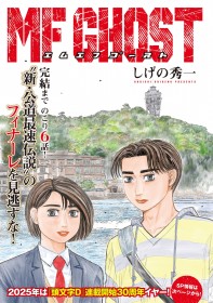 MF Ghost to Conclude in 6 Chapters – 8 Years of Serialization Comes to an End